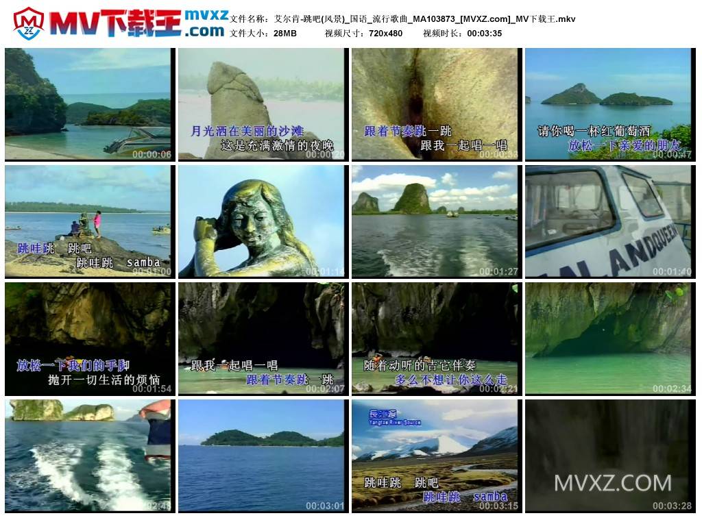 艾尔肯-跳吧(风景)_国语_流行歌曲_MA103873